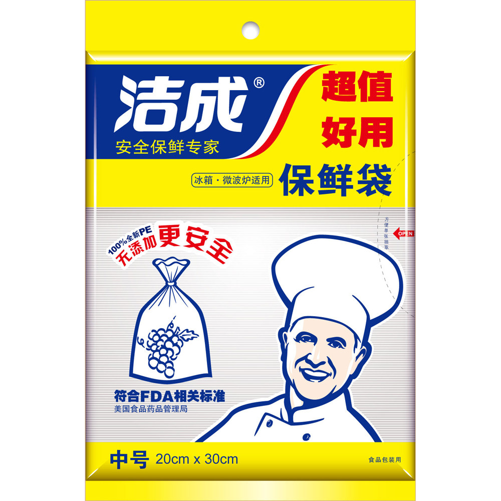 【天猫超市】洁成平装袋装抽取超值好用中号保鲜袋20cm*30cm*70只