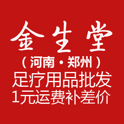 Jinshengtang pedicure supplies Henan Zhengzhou pedicure supplies freight to make up the difference