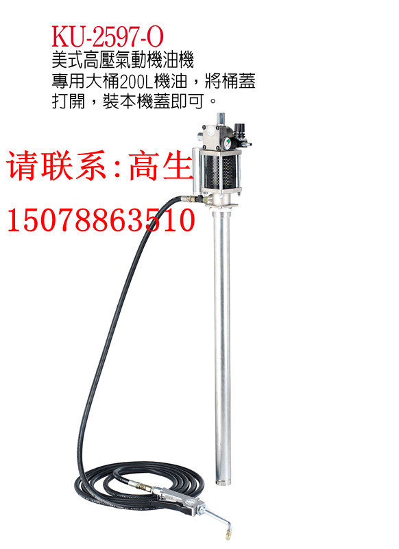 Pneumatic oil engine stabilization KU-2597 - O American high pressure pneumatic oil pump is suitable for roller