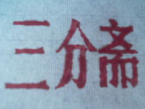 Mechanism six-foot screen practice rice paper] Seven or eight points of mature calligraphy practice large medium and small two Wang Xingcao