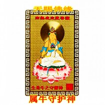 The Buddha statue of Bodhisattva is the life-long patron saint of the Ox life Buddha the peace charm the amulet the Thangka