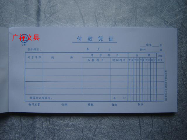 Payment voucher voucher for the Youth Federation Payment Volume 211 Payment Volume