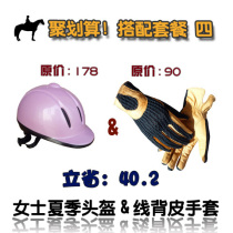 Helmet gloves Equestrian supplies suit Equestrian knight equipment Horse park Harness Equestrian supplies monopoly