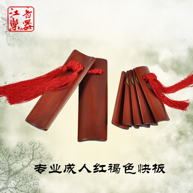 Adult Quick Board Red Brown Quick Plate Bamboo Plate Louder to Baobao Lotus Plate Playing Level Tianjin Express Board Manufacturer Direct Sales