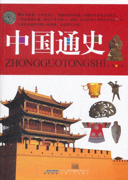 正版包邮中国通史正品图书书籍