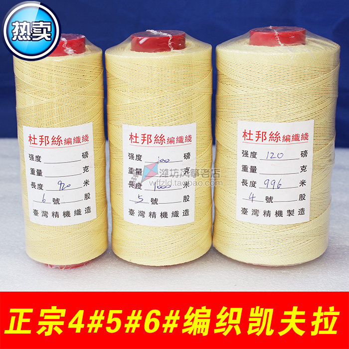 No. 5 No. 6 No. 8 No. 12 No. 14 DuPont Changzhou Knitting Line Kevlar Weifang Kite Line Old Shop Manufacturer