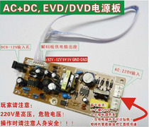 EVD multifunctional power board AC110V-250V DC12V input DVD power board EVD power board