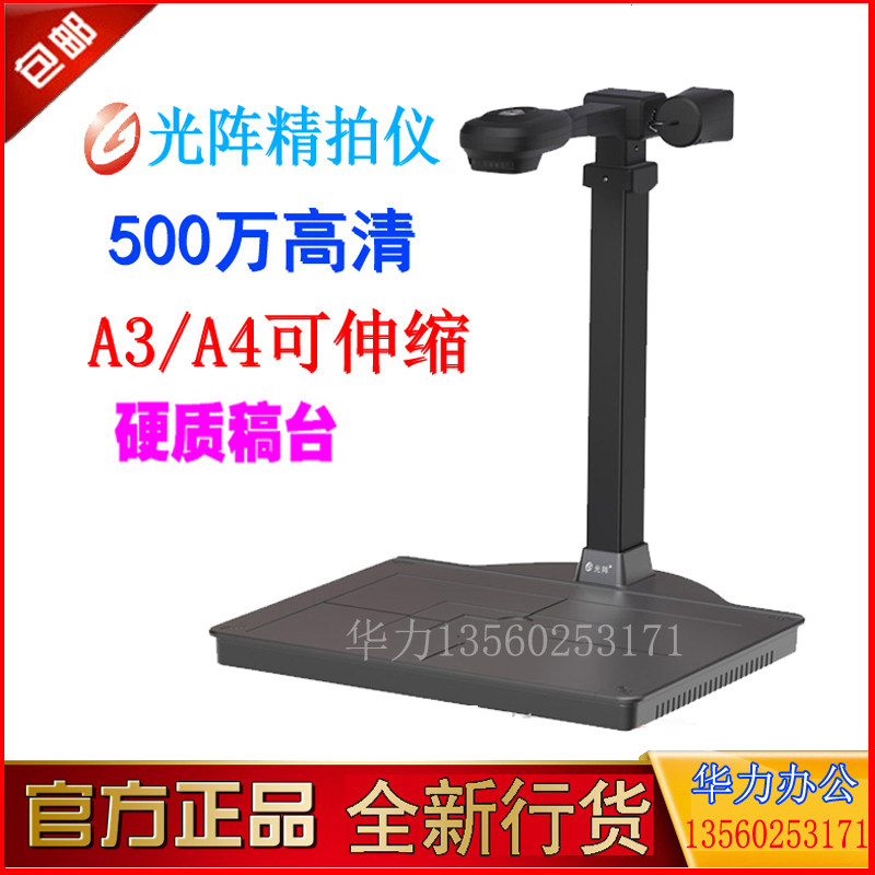 Light array precision camera WJ1203 Light array high camera wj1203 Dual camera A3 hard base Bank scan