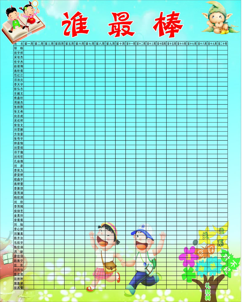 海报印制538设计展板素材303小学班级课室布置 谁最棒定制