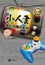 The New Little Peoples Book (Lin Changzhi)