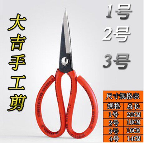 Fujian Daghi Line Head Cut Civil Cut Cloth Scissors Scissors Leather Sheared Leather Cut Daggi Handmade Scissors Specs Complete