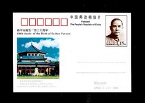 JP - 56 Sun Yat - sen Sun Yat - sen was born 130th anniversary postage film