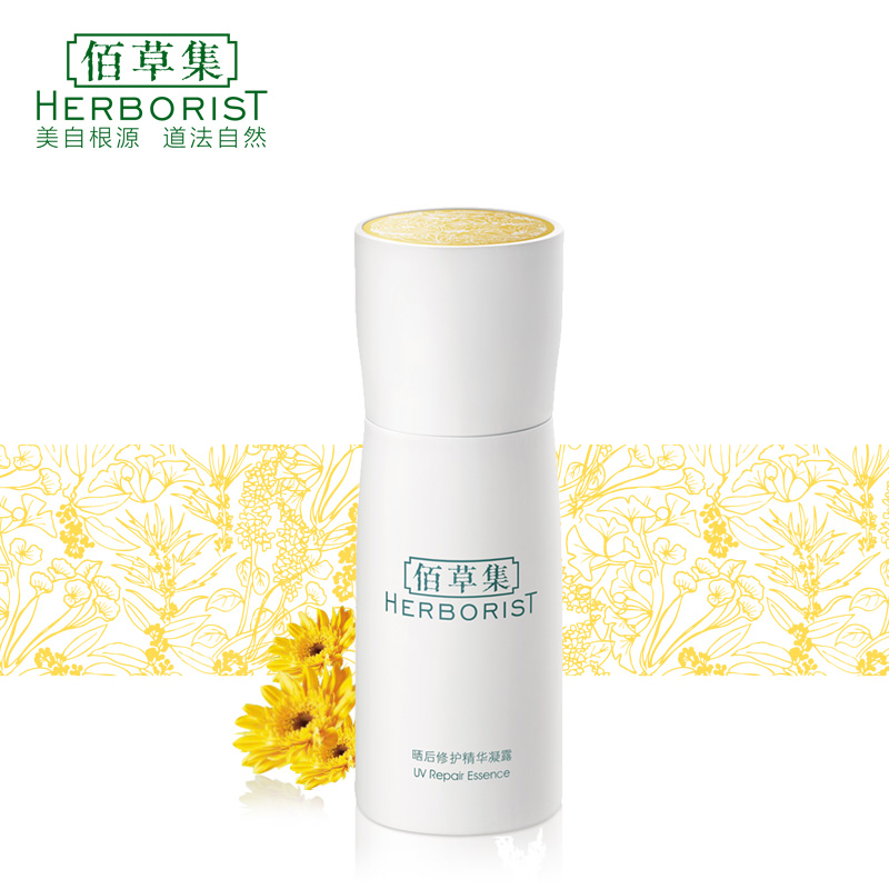 Herborist/佰草集旗舰 晒后修护精华凝露50ml修复舒缓包邮