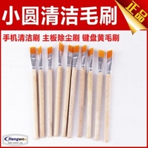 Mobile phone cleaning small round brush motherboard dust brush Keyboard yellow brush Computer repair cleaning brush