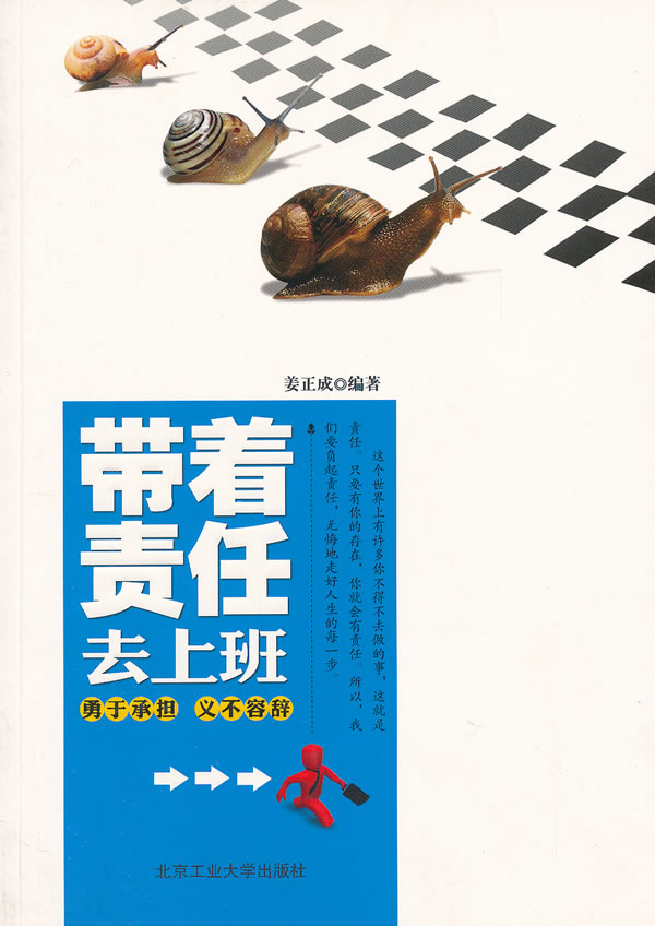 正版包邮带着责任去上班正品图书书籍