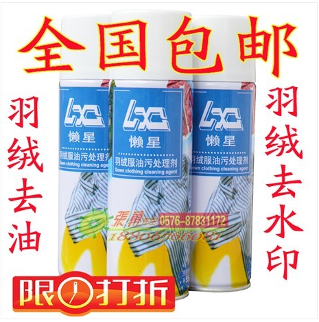  Lazy Star-Down clothing rear treatment agent Dry lotion for a pat net effective treatment of watermark oil stain