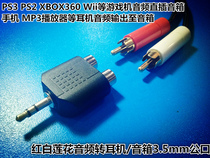 PS3 2 XBOX360 Wii game console speaker adapter 3 5 red and white lotus audio conversion