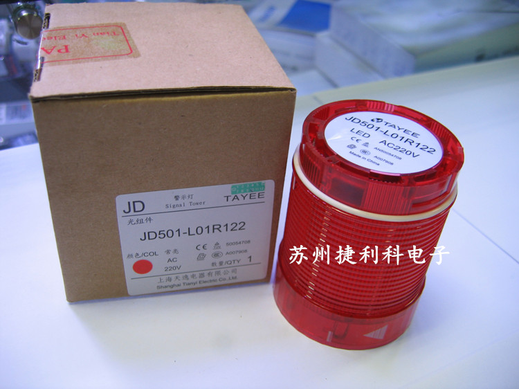 Shanghai Tianyi 50mm warning light LED Changliang light component JD501-L01R122 alarm lamp red 220V-Taobao