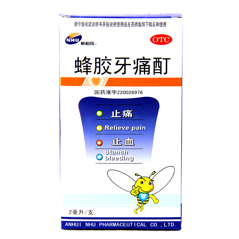 新和成皖南 蜂胶牙痛酊 止痛 止血 用于牙周炎症的辅助治疗 正品