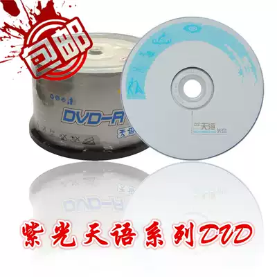 Ziguang Tianyi Burning Bucket DVD-R Blank CD-ROM System Photo File Music Recommended