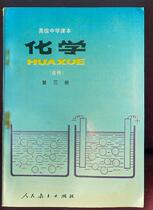 L:Very new no writing used in senior high school in the 1990s and after the 1980s Volume 3 of Chemistry(elective)