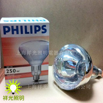 PHILIPS Philips 230V250W Infrared bulb Animal breeding lamp Yuba bulb white light