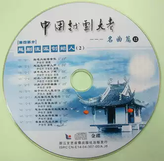 (Treasure Series) China Yue Opera Test 12 