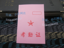 Shanghai Fu brand E302 Shanghai Jiaozhou Stationery Factory Red small present attendance certificate
