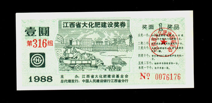 Ticket collection 138 CCB Jiangxi Branch 1988 Construction of lottery, industrial and agricultural construction is exquisite