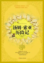 Tom Sawyer Adventure (Mark Twain) on the back of the day.