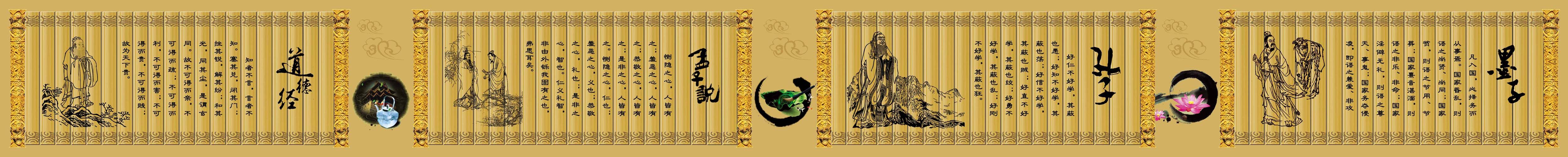 28素材名人名言格言海报展板2833老子孟子海报印制