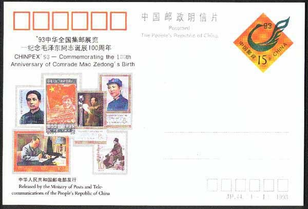JP44 Mao Zedong's Birthday Commemorative Postcard