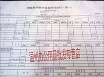 Value-added tax tax return with information (Table 1) about 45