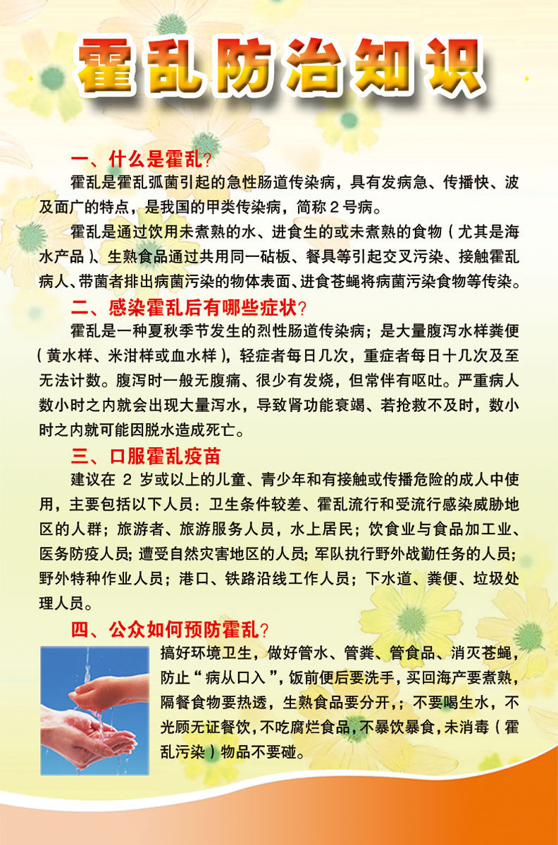 670海报印制展板素材1020霍乱防治知识