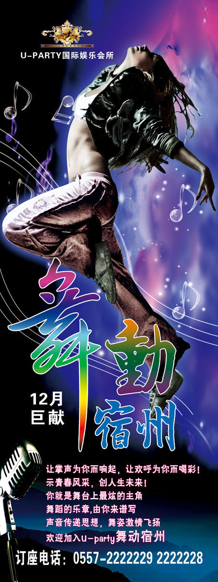 628海报印制海报展板素材688舞蹈X展架