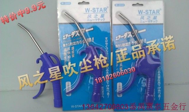 Windstar W200 pneumatic dust blowing gun blowing gun dust blowing gun adjustable blowing gun blowing dust gun
