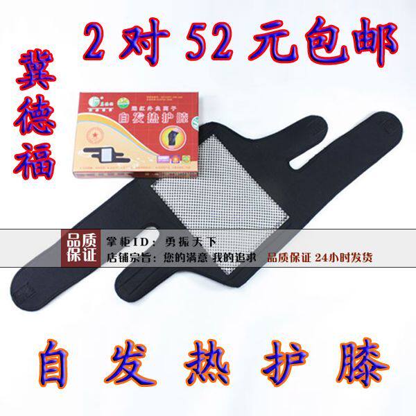 2 pairs of manufacturers authorized Hedford spontaneous knee protection Tomarine far infrared magnetic heating joints