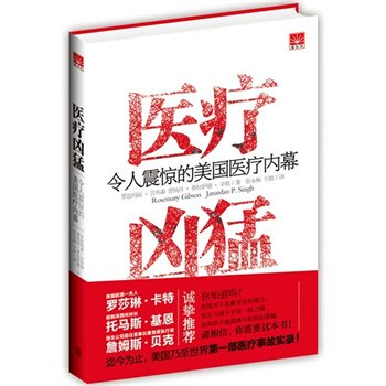 正版包邮医疗凶猛正品图书书籍