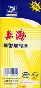 Shanghai card rewritten paper 2839 double-sided blue print blue paper invoice rewritten paper 8 5 * 18 5CM office supplies