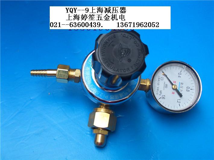 Oxygen pressure reducer YQY-9 oxygen pressure reducing valve oxygen pressure reducing table Shanghai pressure reducer factory