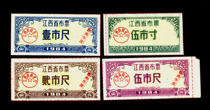 Ticket certificate Collection 126 Jiangxi Buvotes 0 1984 10 51256 51256 and other fine 10 pieces