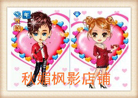 QQ game couples classic show NO 28 men and women choose one piece valid for 3 months and seconds to send