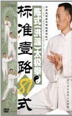 陈式(洪派)太极拳 标准壹路81式(DVD)