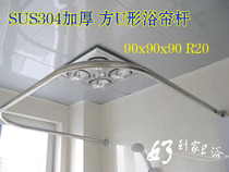 SUS304 stainless steel thickened square U-shaped shower curtain rod 90*90*90 Specific sizes can be ordered