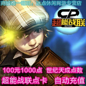 Century Tiancheng 100 Yuan Card Card Card -Calcium Free Basketball Super Energy Federation 1000 очков автоматически перезаряжайте