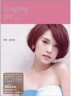 正版cd杨丞琳cd杨丞琳:仰望(CD+DVD 庆功典藏版)现货