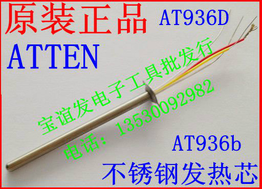 Antai letter heating core soldering iron core AT936D 936b AT-8586 metal constant temperature soldering iron core