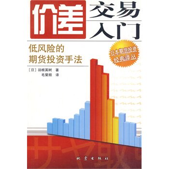 正版包邮促销-价差交易入门