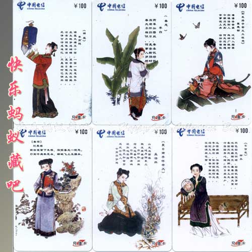 Phone Card Collection Card--China Telecom Ladies' Poems and Paintings