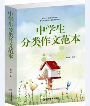 正版书籍 中学生分类作文范本 初中生作文训练大全 满分作文 中学作文书 原价59元